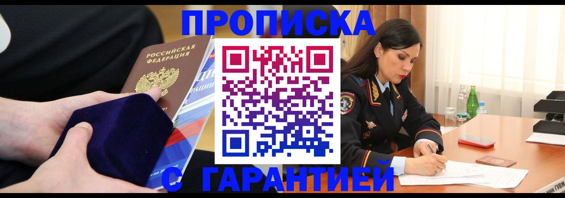 прописка в Валдае