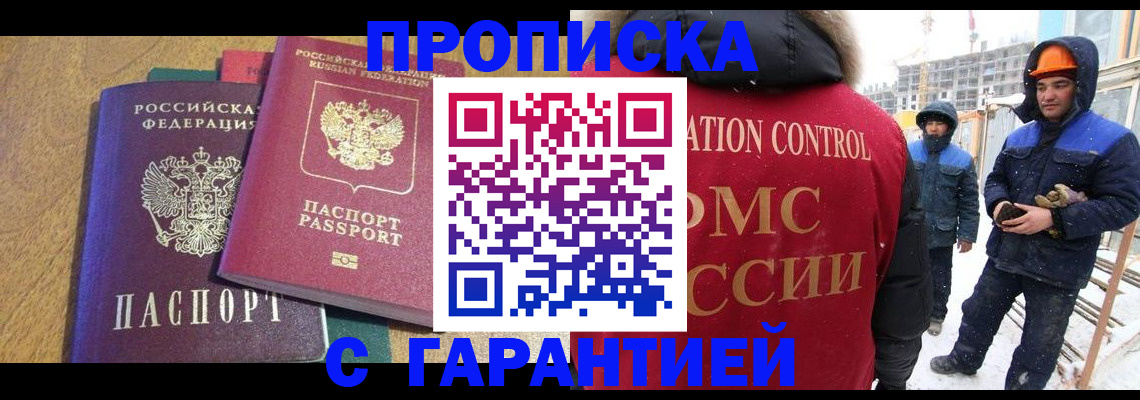 прописка в квартире в Валдае