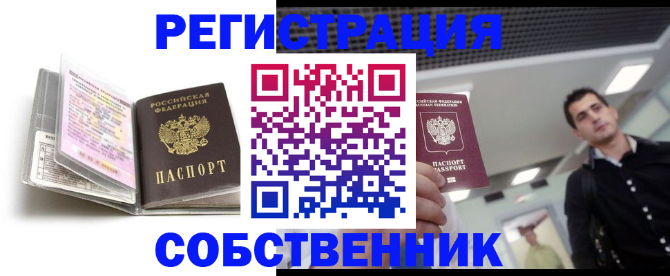 прописка для кредита в Валдае