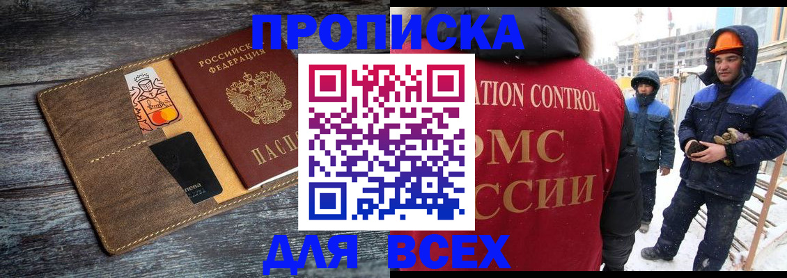 прописка от собственника в Валдае